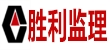 山东胜利建设监理股份有限华体会(中国)Huatihui·官方网站